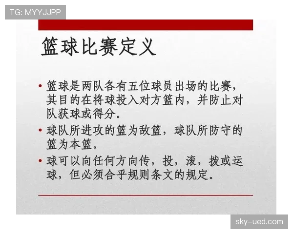 篮球新手必备知识：犯规次数限制规则的详细解释